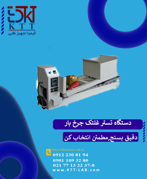 دستگاه تستر غلتک چرخ بار مدل GD-0755 GOLD