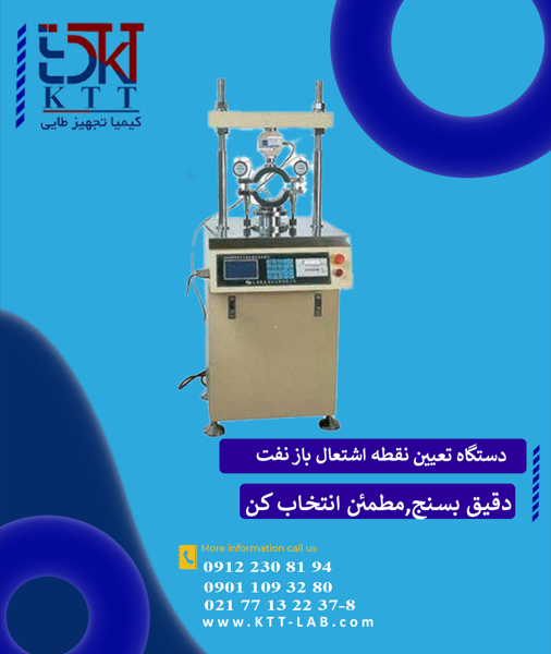 دستگاه تعیین نقطه اشتعال باز – مدل GD-0709 GOLD