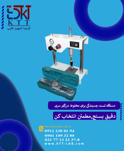 دستگاه تست چسبندگی برای مخلوط درزگیر سری مدل GD-0754 GOLD