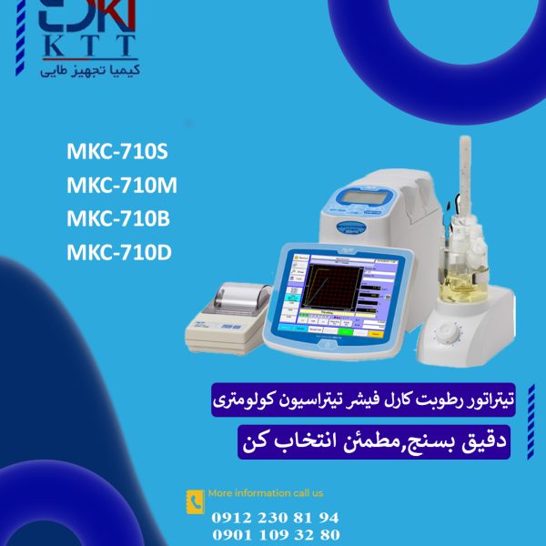 قیمت وفروش ویژه تیتراتور رطوبت کارل فیشر (انواع تیتراسیون کولومتری)از کمپانی KEM