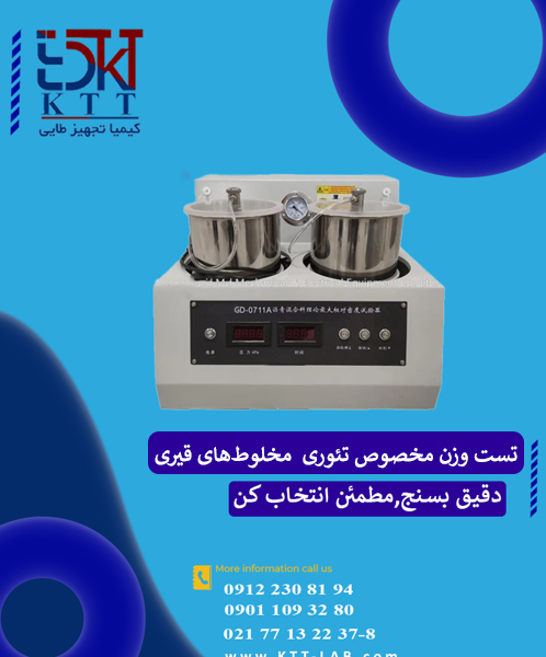 دستگاه تست وزن مخصوص تئوری حداکثر مخلوط‌های قیری GD-0711A