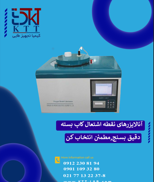 تجهیزات تست Flash Point (Closed Cup) – مدل‌های GD-1A و GD-1C GOLD