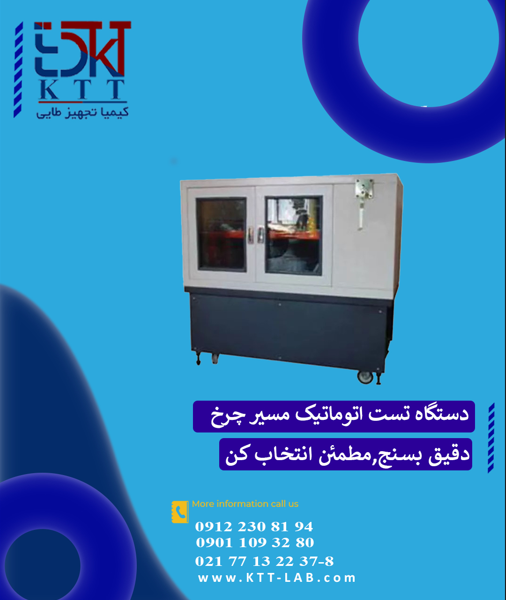 دستگاه تست اتوماتیک مسیر چرخ GD-0719A