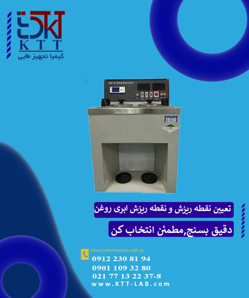 فروش دستگاه تعیین نقطه ریزش و نقطه ریزش ابری روغن – مدل GDE-1B GOLD از برند گلد