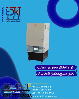 کوره احتراق محتوای آسفالت– مدل GD-6307 GOLD