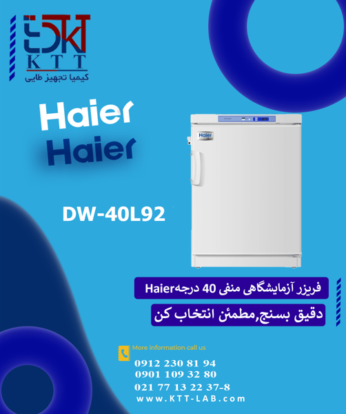 فریزر آزمایشگاهی Haier مدل DW-40L92 | دمای منفی ۴۰ درجه، عملکرد دقیق