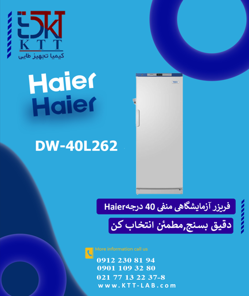 فریزر آزمایشگاهی منفی ۴۰ درجه Haier مدل DW-40L262| دقت، دوام و کارایی بالا