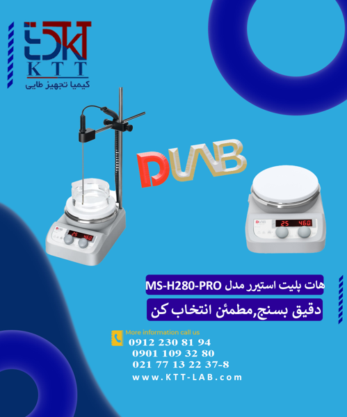 هیتر استیرر(هات پلیت ) دیجیتال DLAB آمریکا مدل MS-H280-Pro | کنترل دقیق دما