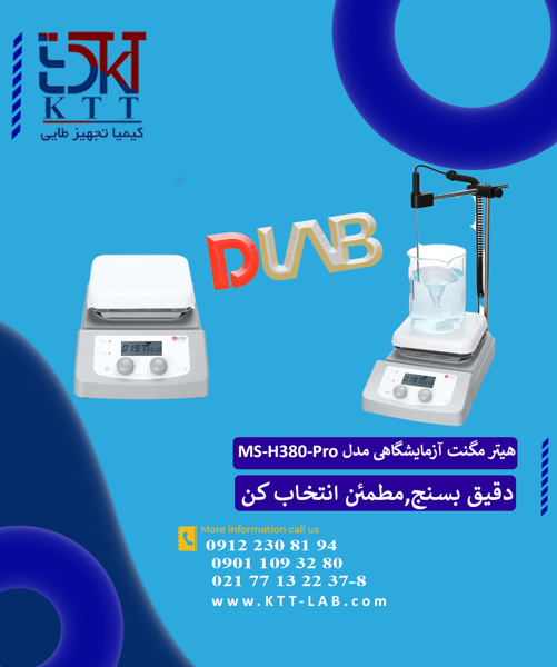 DLAB MS-H380-Pro | هیتر مگنت آزمایشگاهی حرفه‌ای با کنترل دقیق دما و سرعت