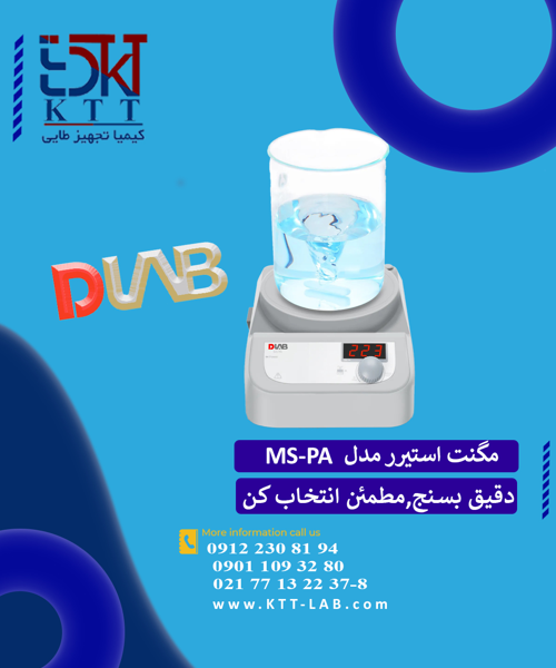 فروش تخصصی مگنت استیرر (همزن مغناطیسی) DLAB MS-PA