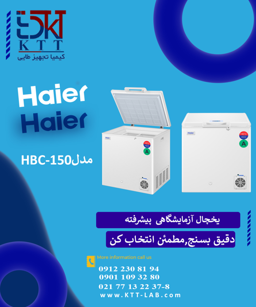 یخچال  آزمایشگاهی HBC-150 | دقت بالا و عملکرد پایدار برای مراکز تحقیقاتی و آموزشی