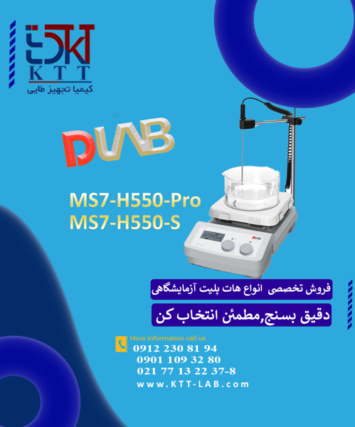 قیمت و فروش هیتر استیرر های دیجیتال MS7-H550-Pro MS7-H550-S از کمپانی DLAB آمریکا