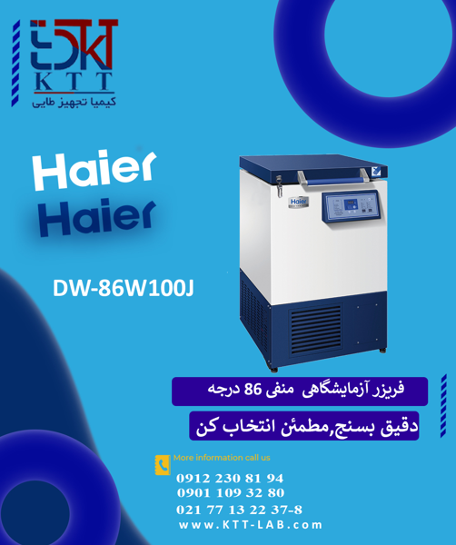 DW-86W100J | فریزر فوق سرد آزمایشگاهی با فناوری پیشرفته برای نگهداری طولانیمدت نمونهها