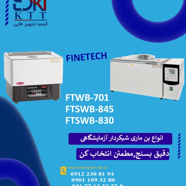 فروش حرفه ای بن‌ماری شیکر دار سری FTWB Finetech –عملکرد پایدار برای کاربردهای آزمایشگاهی حرفه‌ای