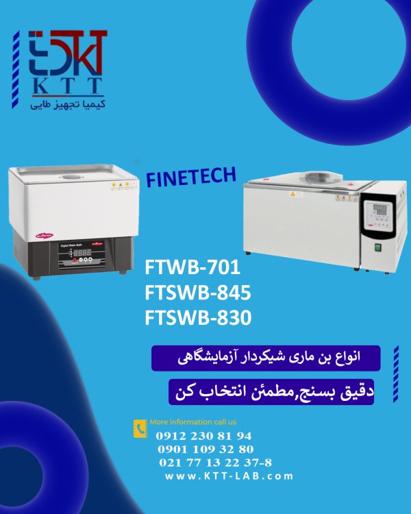 فروش حرفه ای بن‌ماری شیکر دار سری FTWB Finetech –عملکرد پایدار برای کاربردهای آزمایشگاهی حرفه‌ای