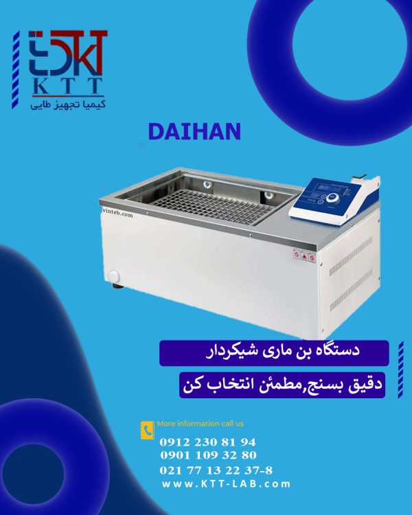 دستگاه بن‌ماری شیکردار DAIHAN – کنترل دقیق دما