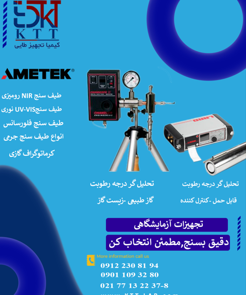 فروش انواع دستگاه تحلیل گر درجه رطوبت ametek