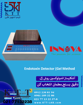Endotoxin Detector INNOVA – دستگاه سنجش اندوتوکسین به روش ژل‌