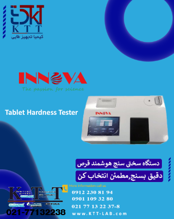 قیمت وفروش دستگاه سختی سنج هوشمند قرص اینووا با بهترین کیفیت