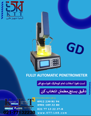 فروش ویژه وقیمت دستگاه تست نفوذ آسفالت نفوذسنج قیر تمام اتوماتیک GD-026C-1