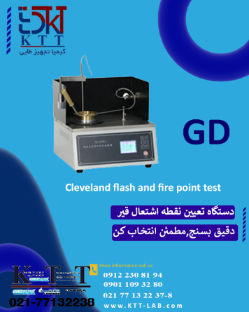 فروش استثنایی دستگاه تعیین نقطه اشتعال قیر و آسفالت استاندارد ASTM D92