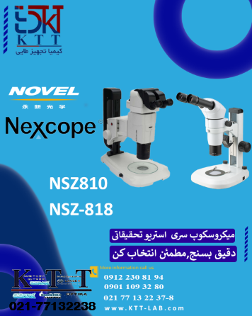 میکروسکوپ استریو حرفه‌ای برای کاربردهای تحقیقاتی سری NSZ818–810