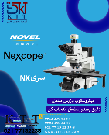 میکروسکوپ بازرسی صنعتی سری NX1000در بهترین کیفیت