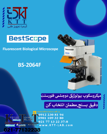 میکروسکوپ بیولوژیکی دوچشمی فلورسنت LED مدل BS-2064FB (LED)