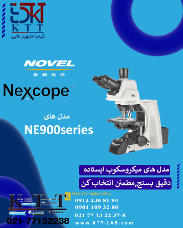 میکروسکوپ  ایستاده تحقیقاتی مدل NE900 – سیستم نوری پیشرفته با کیفیت تصویربرداری بالا