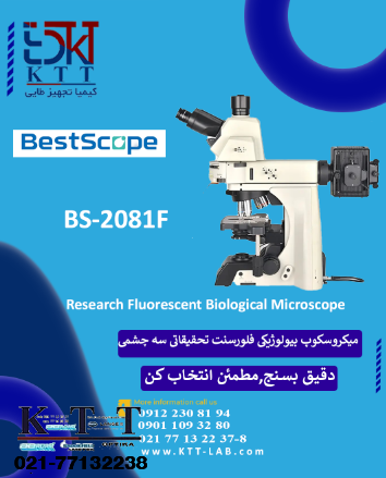 قیمت ویژه میکروسکوپ بیولوژیکی فلورسنت تحقیقاتی سه چشمی BS-2081F