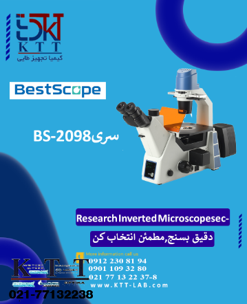 میکروسکوپ  Inverted  (معکوس) تحقیقاتی سری  مدل BS-2098