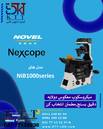 میکروسکوپ اینورت (معکوس دولایه )NIB1000 – سیستم پیشرفته برای کشت سلول و بافت‌شناسی