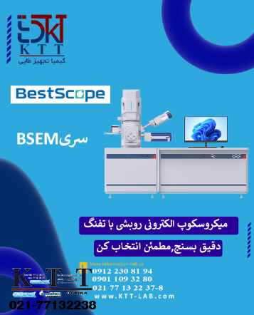 میکروسکوپ الکترونی روبشی تفنگ نشر میدانی سری BSEM