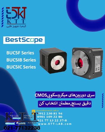 سری دوربین‌های CMOS میکروسکوپی با رابط USB 3.0 و سیستم خنک‌کننده (BUC5F / BUC5IB / BUC5IC)