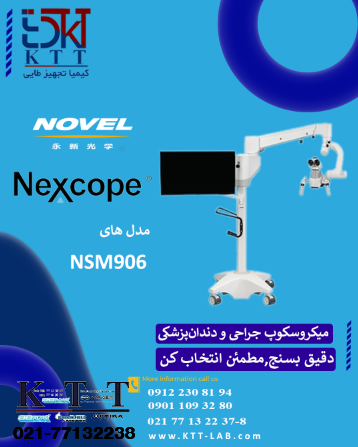 میکروسکوپ جراحی و دندان‌پزشکی مدل  NSM906 – وضوح و دقت در بزرگنمایی بالا