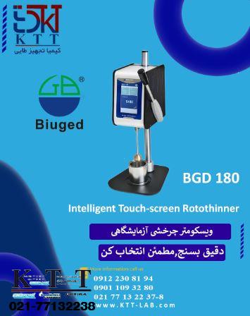 نمایندگی فروش ویسکومتر چرخشی BGD 180 | تامین , گارانتی وخدمات تخصصی آزمایشگاهی