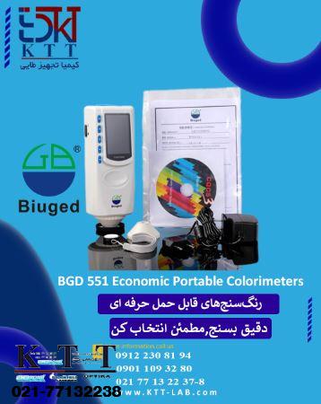 قیمت و خرید رنگ‌سنج پرتابل BGD 551 بیوجد با خدمات پس از فروش