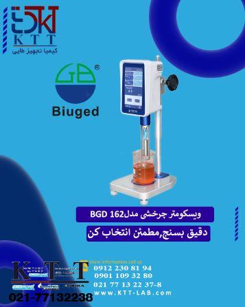 ویسکومتر چرخشی هوشمند مدل BGD 162 کمپانی Biuged