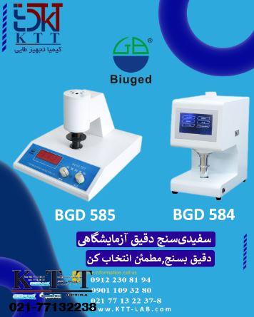 فروش تخصصی وقیمت دستگاه انواع سفیدی‌سنج صنعتی دقیق BGD 585-BGD 584 | کنترل کیفیت پیشرفته سفیدی و روشنایی