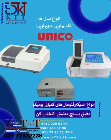 آشنایی و معرفی دستگاه اسپکتروفتومتر UNICO در نمایندگی تهران
