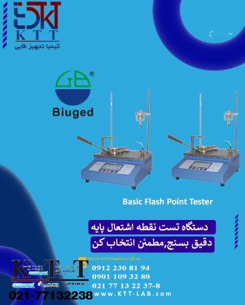 تستر آزمایشگاهی تعیین نقطه اشتعال مایعات صنعتی کمپانی Biuged در ایران