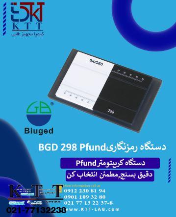 دستگاه رمزنگاری -سنجش درجه نرمی و یکنواختی آسیاب رنگ مدل (BGD 298 Pfund )