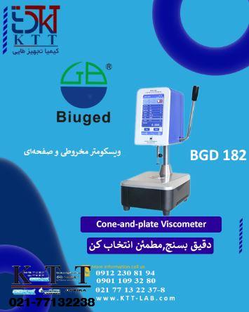 ویسکومتر مدل Cone-and-plate| دستگاه اندازه گیری دقیق ویسکوزیته از برند Biuged