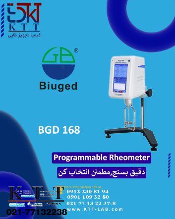 نمایندگی فروش دستگاه رئومتر آزمایشگاهی از کمپانی Biuged چین