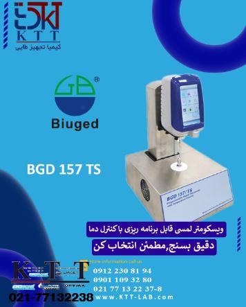 ویسکومتر پیشرفته چرخشی مجهز به کنترل دما |BGD 157 TS