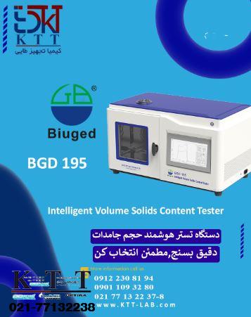 خرید وقیمت ویژه دستگاه تعیین درصد حجمی جامدات مدل BGD 195کمپانی بیوجد چین