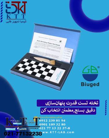تخته تست قدرت پنهان‌سازی از بیوجد | ارزیابی تخصصی عملکرد و دوام
