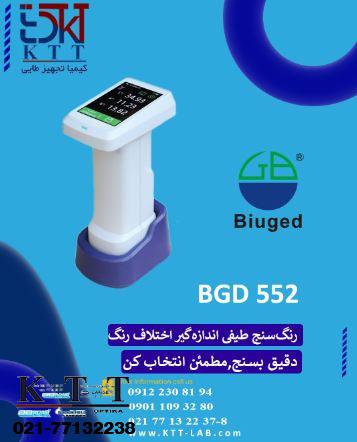 فروش رنگ‌سنج طیفی مدل  BGD 552 | دستگاه اندازه‌گیری اختلاف رنگ با گارانتی رسمی