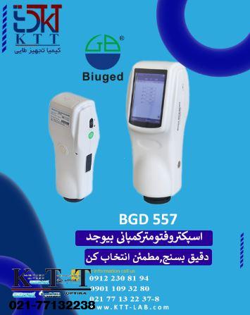 اسپکتروفتومتر دقیق مدل  BGD 557 کمپانی بیوجد  | راهکار حرفه‌ای اندازه‌گیری اختلاف رنگ در صنعت