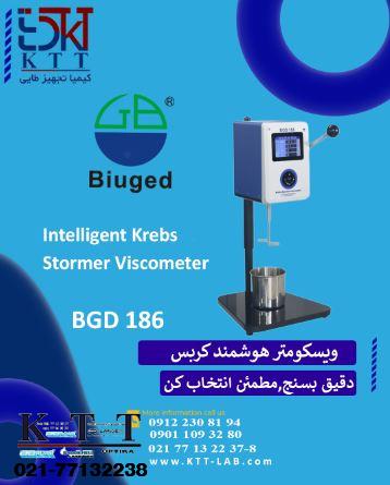 فروش ویژه ویسکومتر کربس آزمایشگاهی کمپانی BIUGED مدل  BGD 186